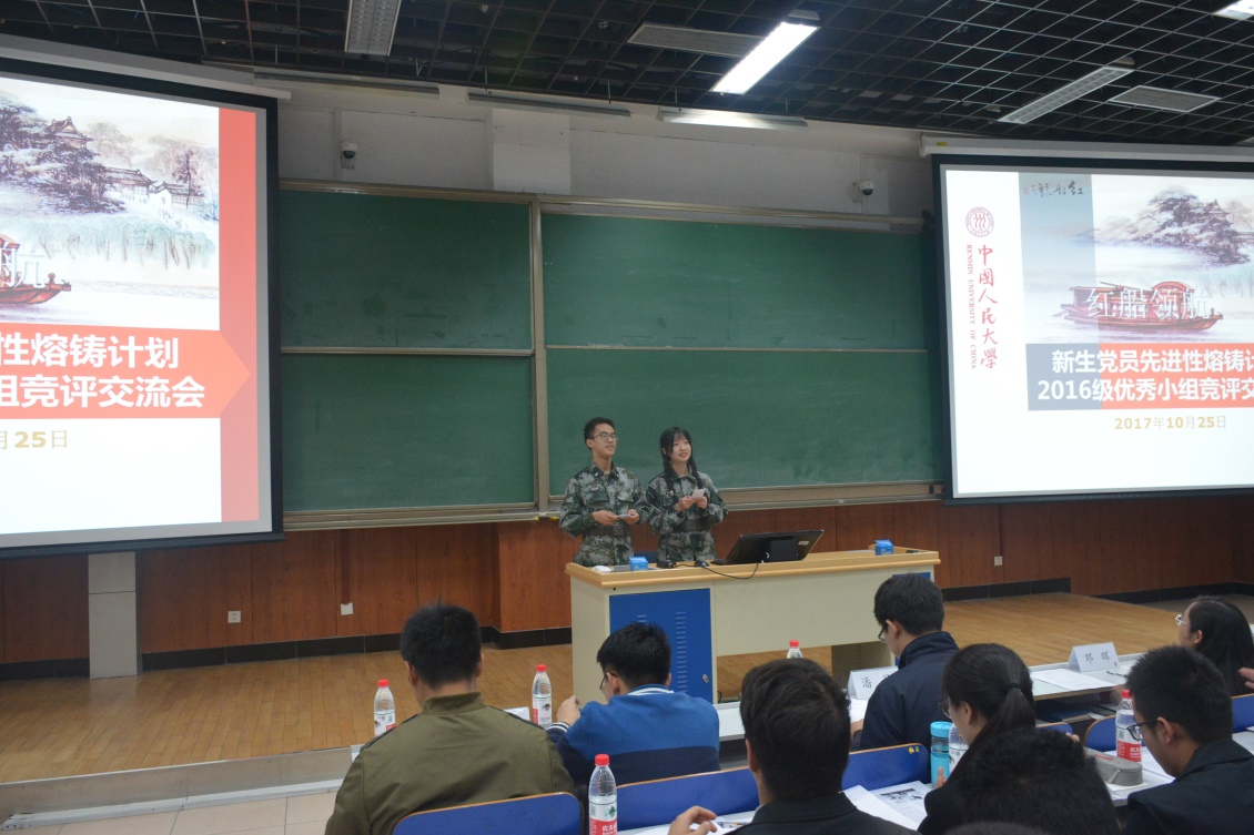 2016届"红船领航"小组竞评交流会顺利举行-中国人民大学学生处